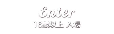 18歳以上 秋葉原 派遣型リフレ｜BEST IDOL（ベストアイドル）に入場する